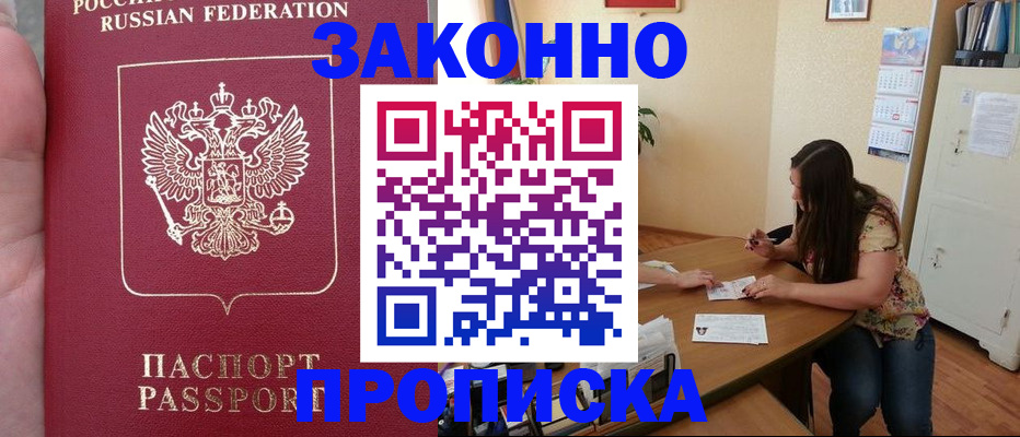 прописка 2025 в Спасске-Дальнем