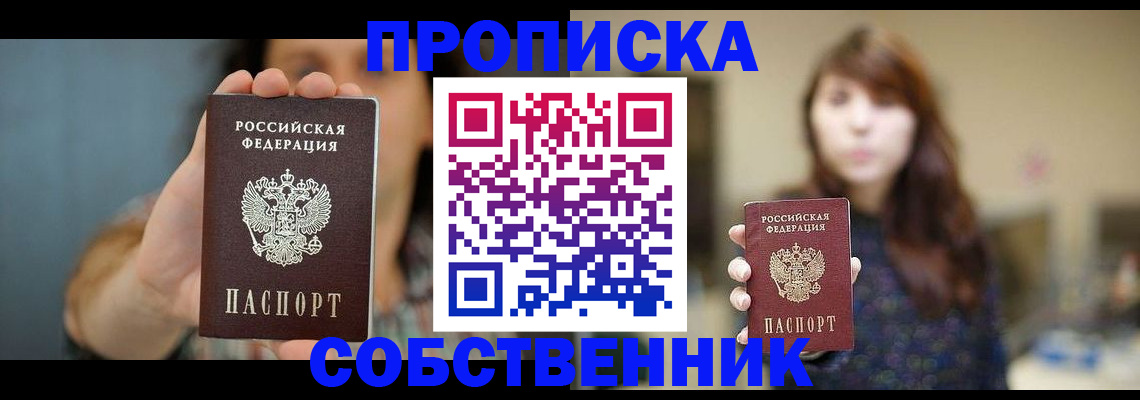 прописка регистрация в Спасске-Дальнем