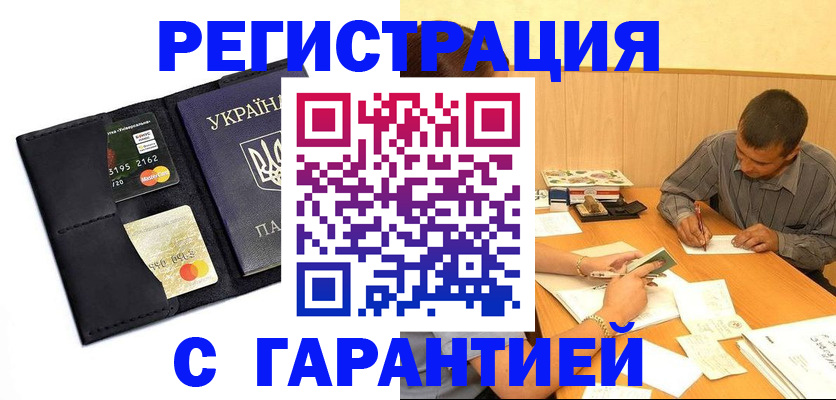 прописка штамп в Спасске-Дальнем
